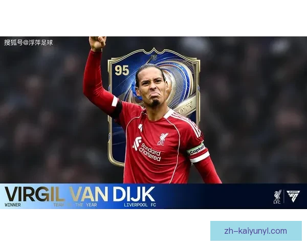 范戴克迎里程碑利物浦350场