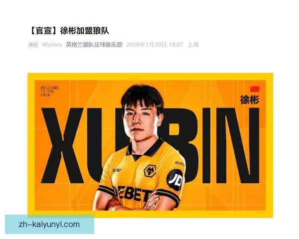 徐彬巴恩斯利U21兼狼队U21